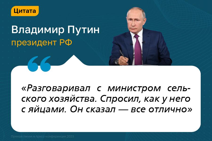 Фото «Спросил у министра, как у него с яйцами»: яркие цитаты Владимира Путина на пресс-конференции 14 декабря 2